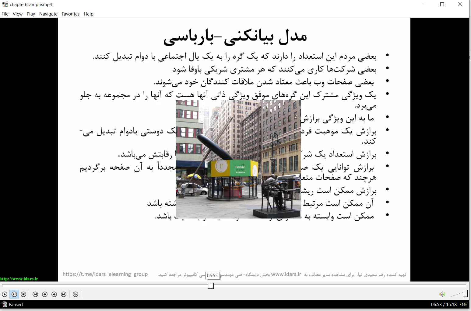 9-ویدیوی تدریس بخشی از فصل ششم کتاب علم شبکه آلبرت لازلو باراباسی